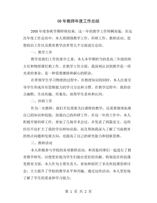 08年教师年度工作总结
