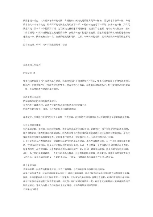 差速器的工作原理