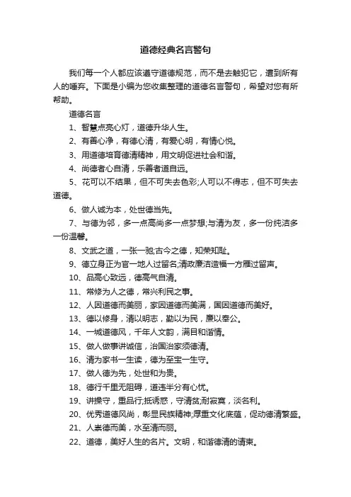 道德经典名言警句