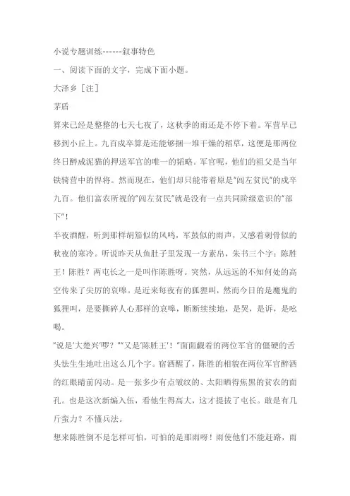 2023届高考语文复习：小说专题训练------叙事特色(含答案 )