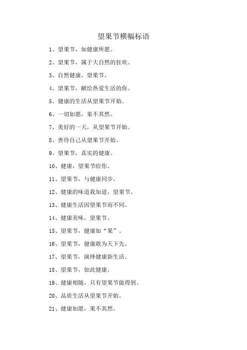 望果节横幅标语