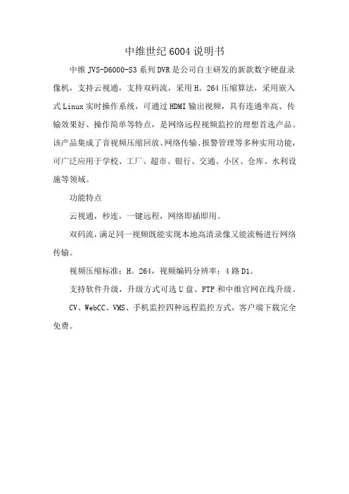 中维世纪6004说明书