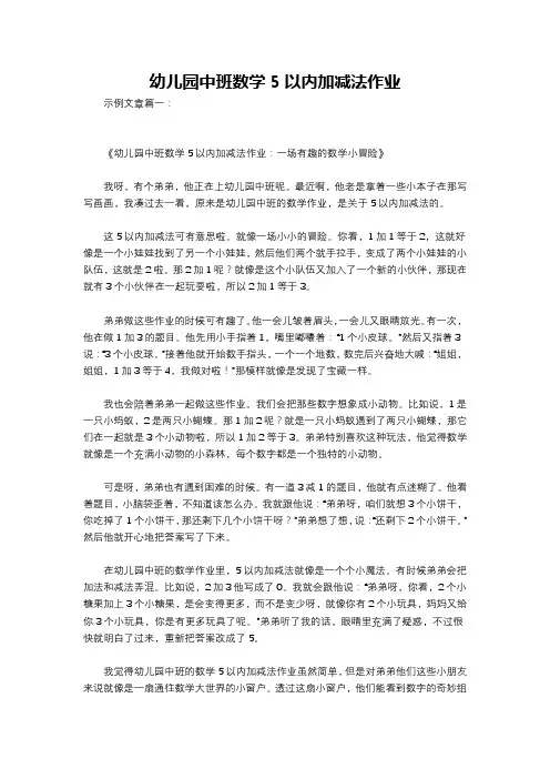 幼儿园中班数学5以内加减法作业