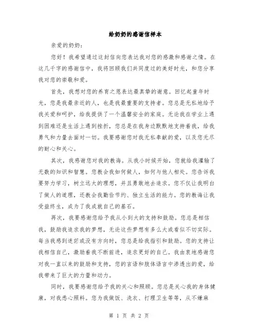 给奶奶的感谢信样本