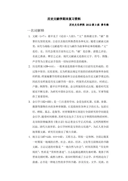 历史文献学期末复习资料