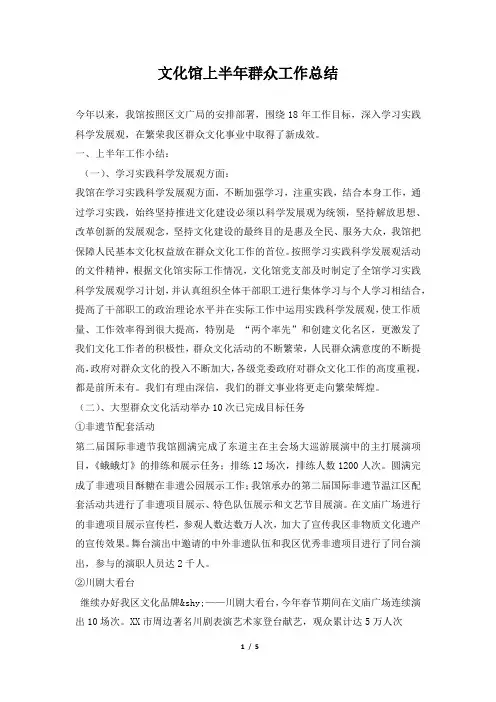 2019年文化馆上半年群众工作总结