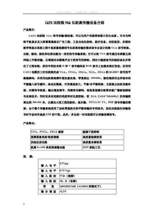 cat5双绞线vga长距离传输设备介绍