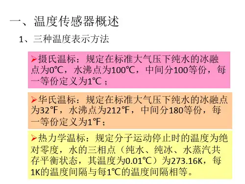温度传感器