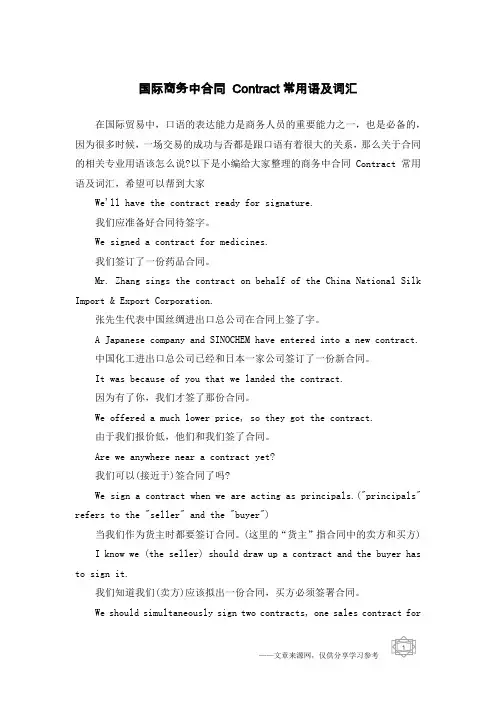国际商务中合同 Contract常用语及词汇