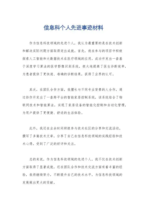 信息科个人先进事迹材料