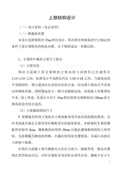 桥梁结构计算