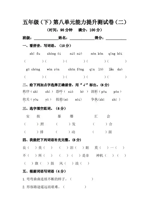 部编版五年级下册语文第八单元能力提升测试卷(二)(含答案)
