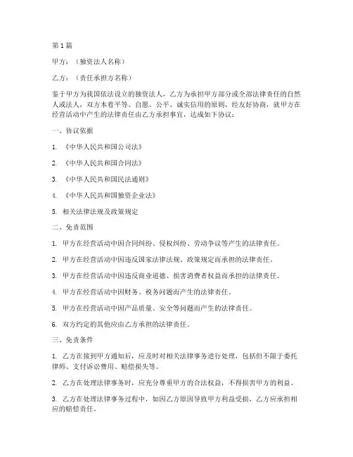 独资法人免责协议书范本(3篇)
