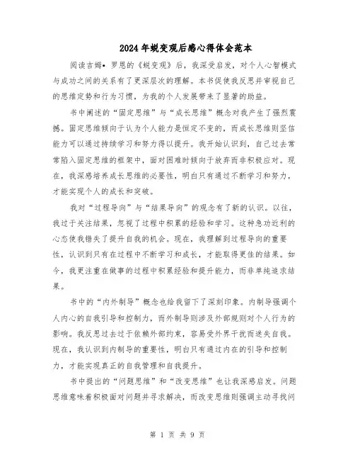 2024年蜕变观后感心得体会范本（6篇）
