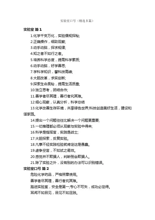 实验室口号（精选5篇）