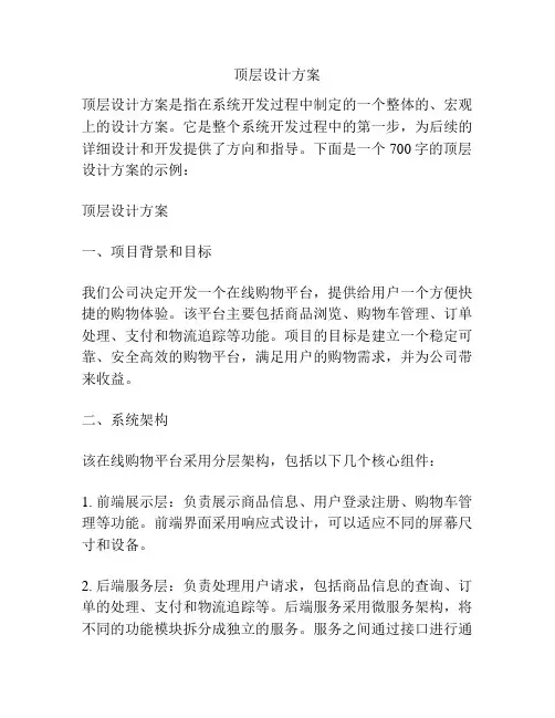 顶层设计方案