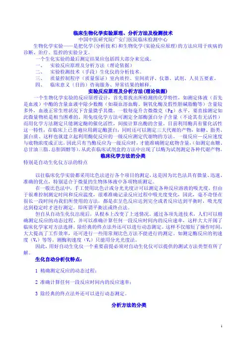 临床生物化学实验原理、方法及检测