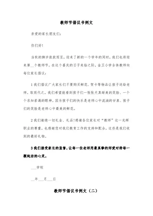 教师节倡议书例文(三篇)