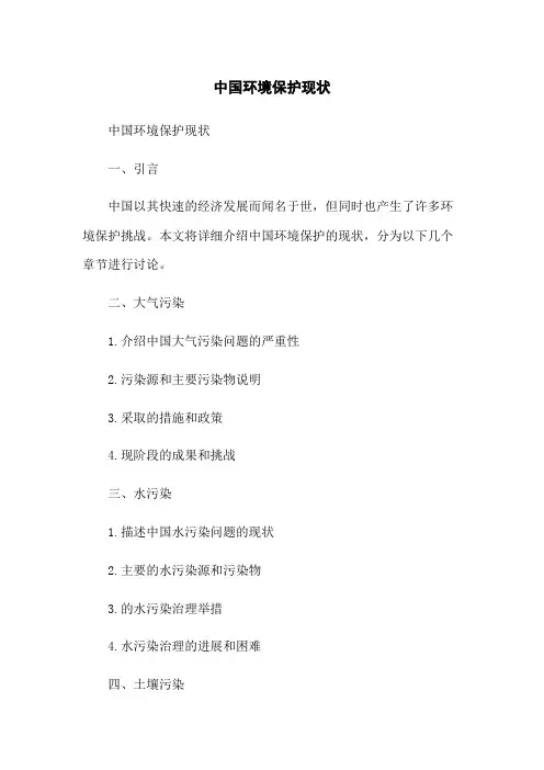 中国环境保护现状