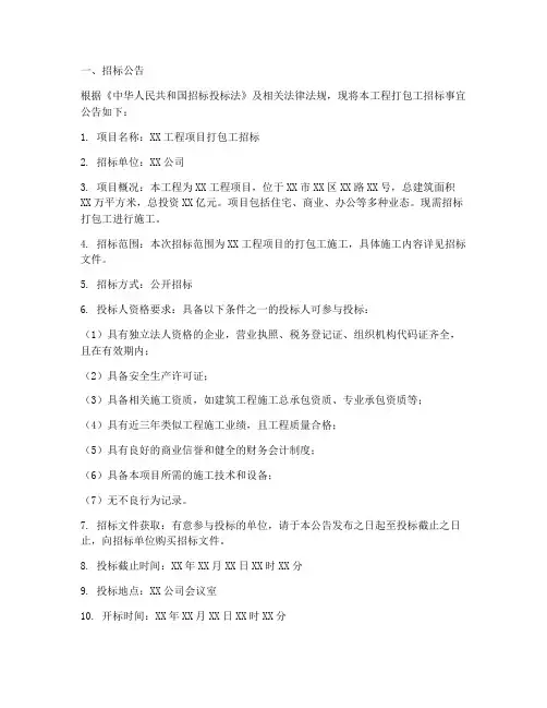 打包工招标文件范本