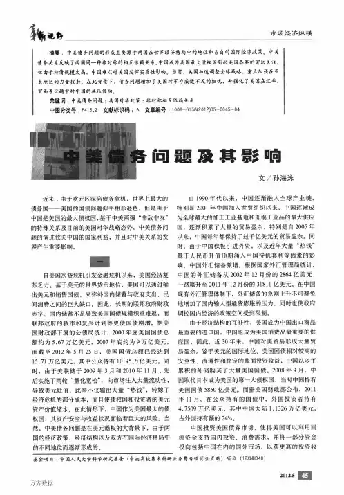 中美债务问题及其影响