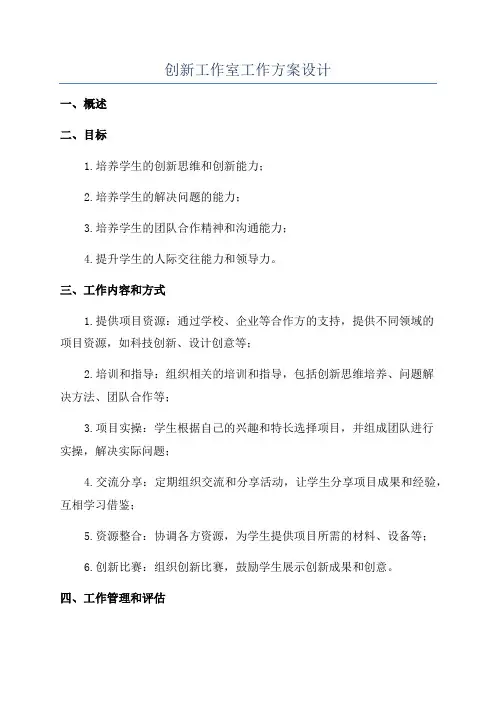 创新工作室工作方案设计
