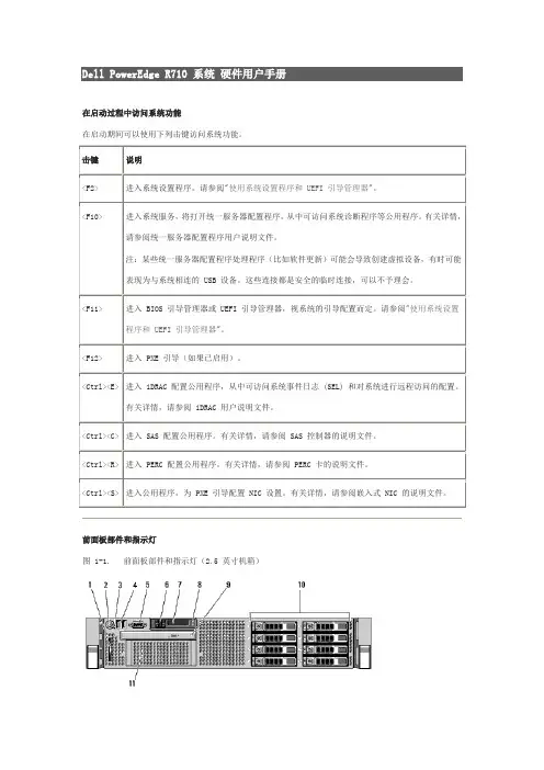 Dell PowerEdge R710 系统 硬件用户手册
