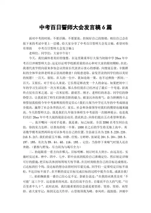 中考百日誓师大会发言稿6篇