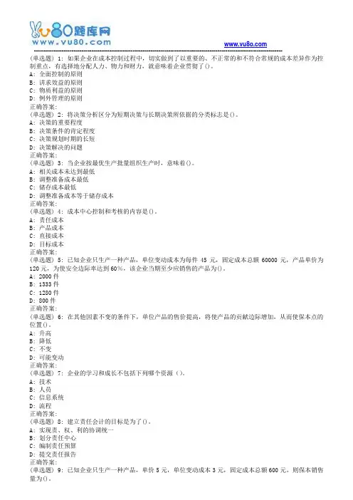 东师管理会计18春在线作业2