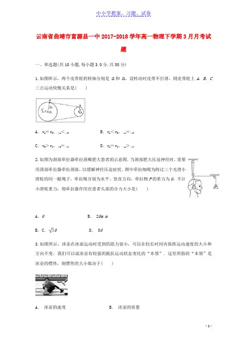 【精品】高一物理下学期3月月考试题