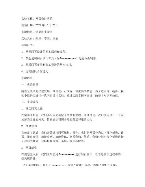 网页设计实验报告案例