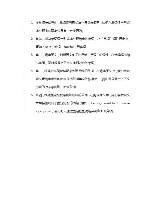 用所给单词的适当形式填空技巧