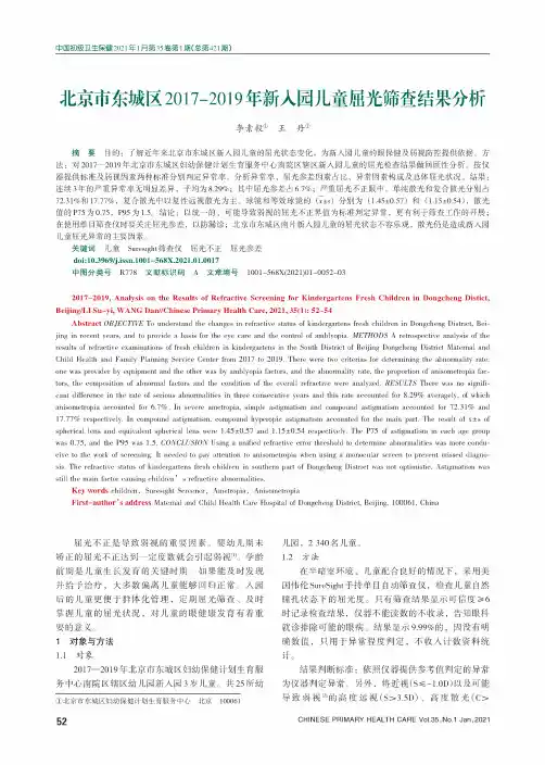 北京市东城区2017-2019年新入园儿童屈光筛查结果分析
