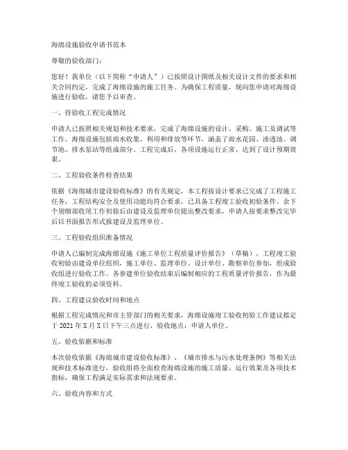 海绵设施验收申请书范本
