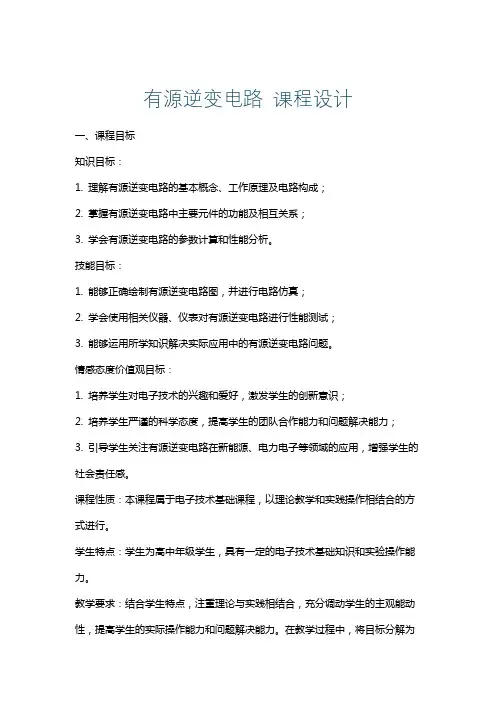 有源逆变电路课程设计
