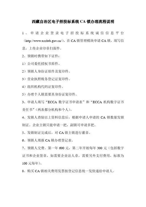 CA锁办理流程