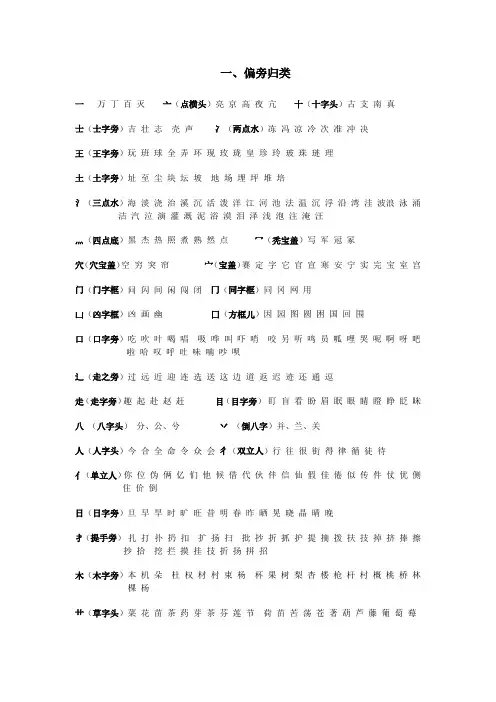 小学二年级上学期末复习资料 偏旁归类,多音字,加偏旁换偏旁成新字 精品