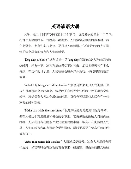 英语谚语大暑