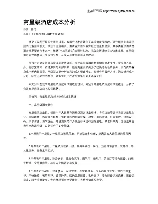 高星级酒店成本分析