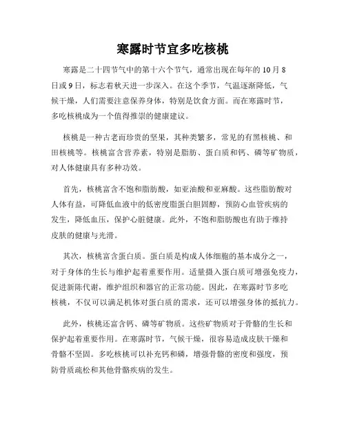 寒露时节宜多吃核桃