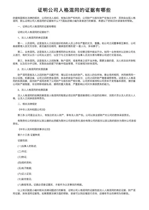 证明公司人格混同的证据有哪些
