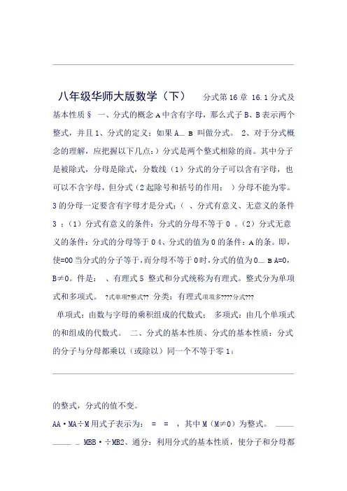 完整word版华师大版八年级下册数学知识点总结良心出品必属