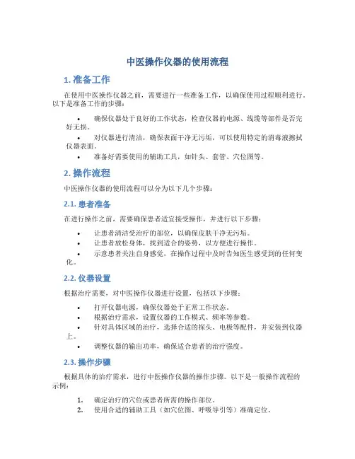 中医操作仪器的使用流程