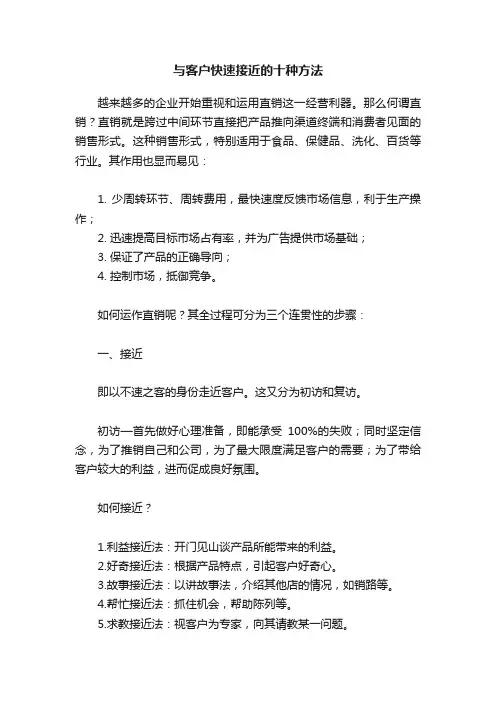 与客户快速接近的十种方法