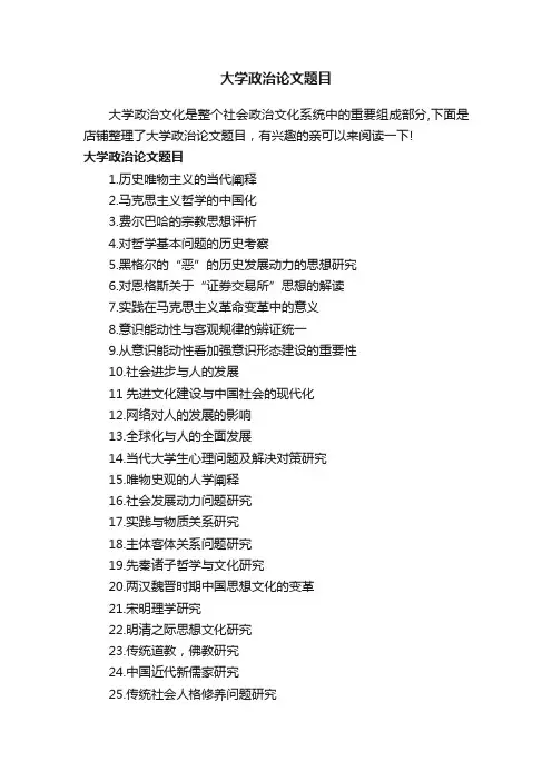 大学政治论文题目