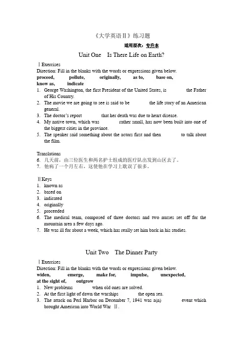 《大学英语Ⅱ》练习题