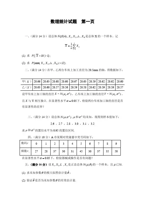 数理统计  考试试题