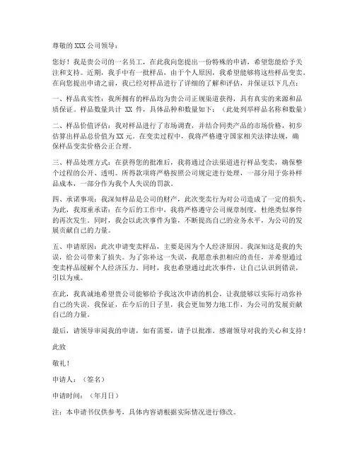 样品变卖申请书范文模板