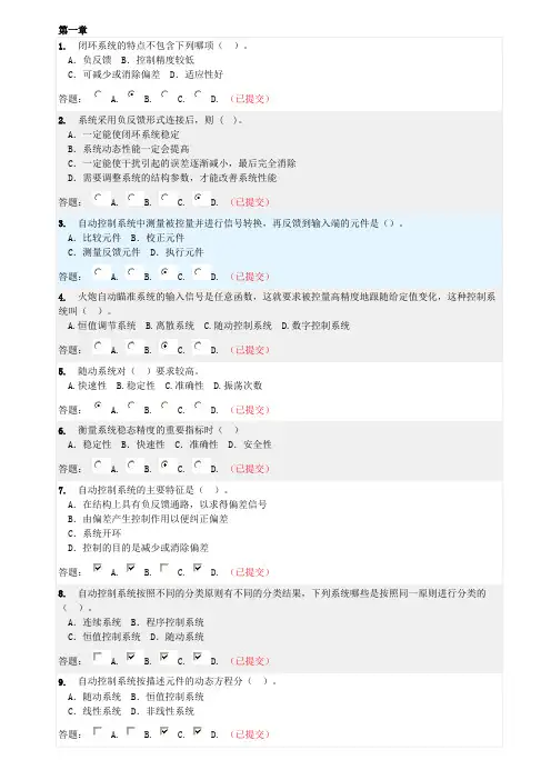 华南理工大学网络教育学院自动控制原理随堂练习