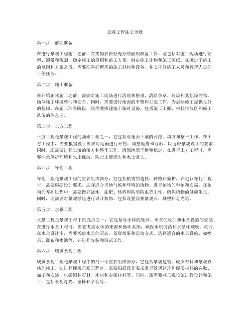 景观工程施工步骤